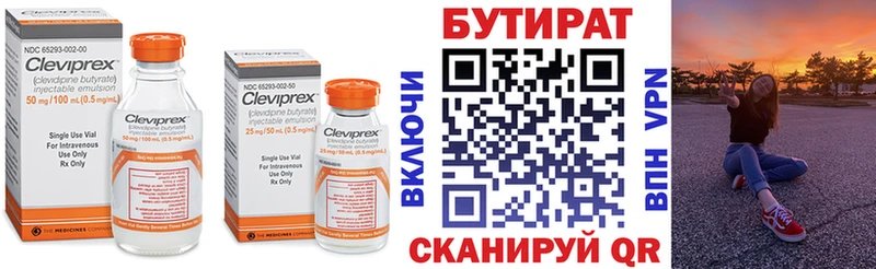 БУТИРАТ BDO  Малмыж 