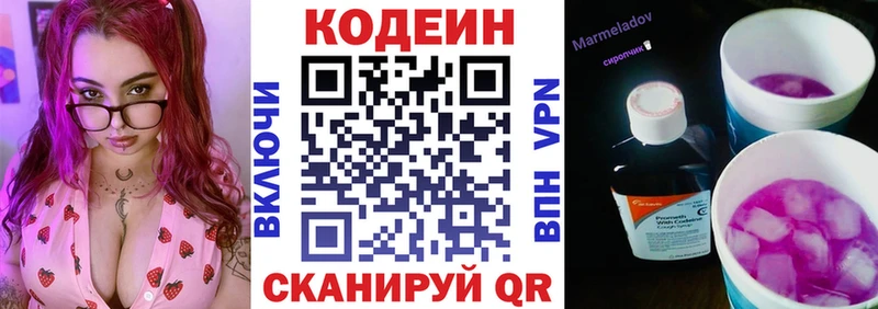 маркетплейс наркотические препараты  Малмыж  Codein напиток Lean (лин)  закладка 